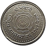 2 Rupees - Birendra Bir Bikram National Population Year, Nepal, 1984 reverse image