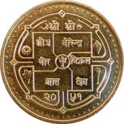 2 Rupees - Birendra Bir Bikram magnetic obverse image