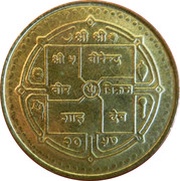 2 Rupees - Birendra Bir Bikram non-magnetic obverse image
