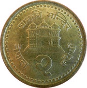 2 Rupees - Birendra Bir Bikram non-magnetic, Nepal, 1996-2000 reverse image