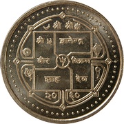 2 Rupees - Gyanendra Bir Bikram magnetic obverse image
