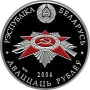 20 Roubles Soviet warriors–liberators obverse image