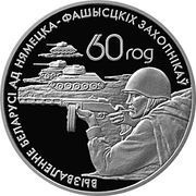 20 Roubles Soviet warriors–liberators, Belarus, 2004 reverse image