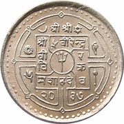 5 Rupees - Birendra Bir Bikram Rural Women's Advancement obverse image