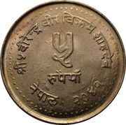 5 Rupees - Birendra Bir Bikram Family Planning Association obverse image
