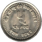 5 Rupees - Birendra Bir Bikram IYY obverse image