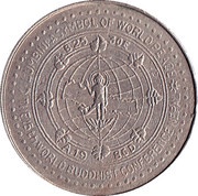5 Rupees - Birendra Bir Bikram World Buddhist Conference, Nepal, 1986 reverse image