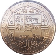 5 Rupees - Birendra Bir Bikram 3rd SAARC Summit obverse image