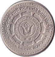 5 Rupees - Birendra Bir Bikram Social Services, Nepal, 1987-1988 reverse image