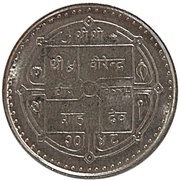 5 Rupees - Birendra Bir Bikram Parliament Session obverse image