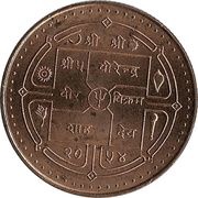 5 Rupees - Birendra Bir Bikram Visit Nepal obverse image