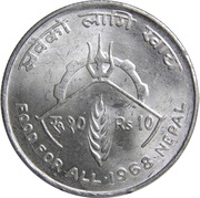 10 Rupees - Mahendra Bir Bikram FAO, Nepal, 1968 reverse image