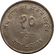 10 Rupees - Birendra Bir Bikram FAO obverse image