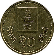 10 Rupees - Birendra Bir Bikram Constitution, Nepal, 1994 reverse image
