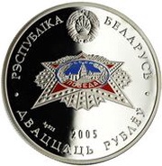 20 Roubles The Victory obverse image