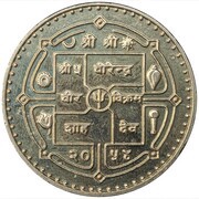 10 Rupees - Birendra Bir Bikram Visit Nepal obverse image