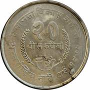 20 Rupees - Birendra Bir Bikram International Women's Year reverse image