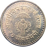20 Rupees - Birendra Bir Bikram International Year of the Child reverse image
