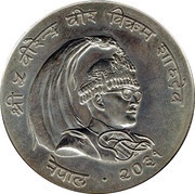 25 Rupees - Birendra Bir Bikram Himalayan Monal Pheasant obverse image