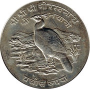25 Rupees - Birendra Bir Bikram Himalayan Monal Pheasant reverse image