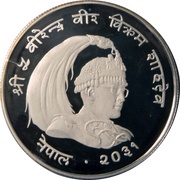25 Rupees - Birendra Bir Bikram Himalayan Monal Pheasant obverse image