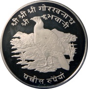 25 Rupees - Birendra Bir Bikram Himalayan Monal Pheasant reverse image
