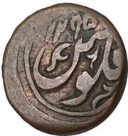 1 Falus - Sher Ali Balkh mint, Afghanistan, 1878 reverse image