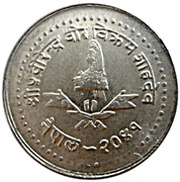 25 Rupees - Birendra Bir Bikram Auditor General obverse image