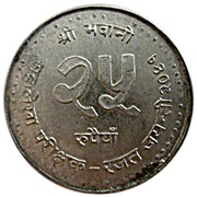 25 Rupees - Birendra Bir Bikram Auditor General reverse image