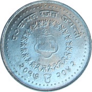 25 Rupees - Birendra Bir Bikram Panchayat reverse image