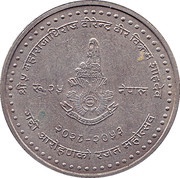 25 Rupees - Birendra Bir Bikram Silver Jubilee Accession reverse image
