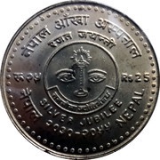 25 Rupees - Birendra Bir Bikram Nepal Eye Hospital reverse image