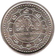 25 Rupees - Gyanendra Bir Bikram Accession reverse image