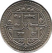 25 Rupees - Gyanendra Bir Bikram World Hindu Federation obverse image
