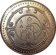 25 Rupees Postal Stamps obverse image