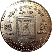 25 Rupees Postal Stamps reverse image
