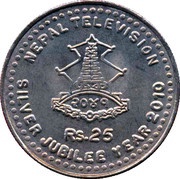 25 Rupees Nepal Television obverse image