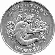 50 Rupees - Birendra Bir Bikram Red Panda reverse image