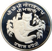50 Rupee - Birendra Bir Bikram Red Panda; proof reverse image