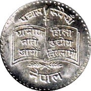 50 Rupees - Birendra Bir Bikram Education for Village Women reverse image
