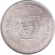 50 Rupees - Birendra Bir Bikram Year of Disabled Persons reverse image