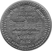 50 Rupees - Gyanendra Bir Bikram Supreme Court reverse image