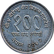 100 Rupees - Birendra Bir Bikram IYY obverse image