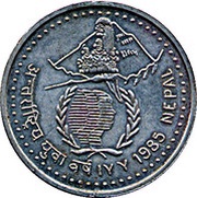 100 Rupees - Birendra Bir Bikram IYY, Nepal, 1985 reverse image