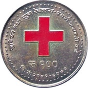 100 Rupees Junior Red Cross, Nepal, 2014 reverse image