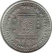 100 Rupees Nepal Philatelic Society - error date obverse image