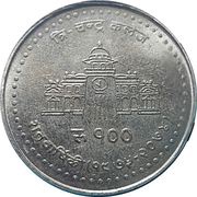 100 Rupees Centenary of Tri-Chandra College, Nepal, 2017 reverse image