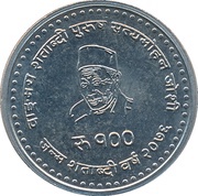 100 Rupees Satyamohan Joshi, Nepal, 2019 reverse image