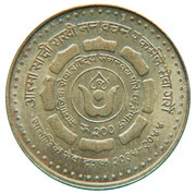200 Rupees - Birendra Bir Bikram Social Services, Nepal, 1987 reverse image