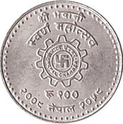 200 Rupees - Gyanendra Bir Bikram Nepal Chamber of Commerce, Nepal, 2002 reverse image